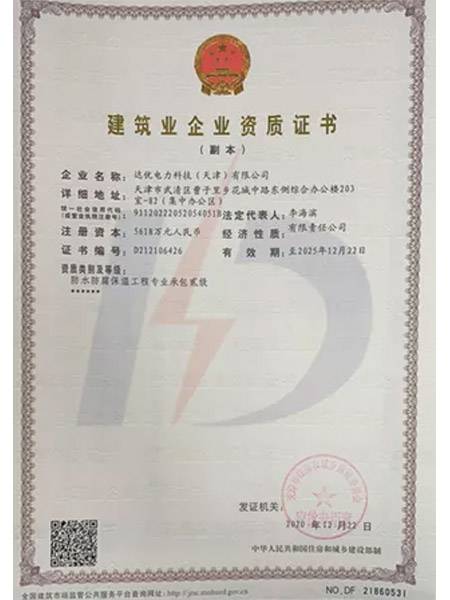 5-建筑業(yè)企業(yè)資質(zhì)證書