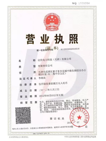 2-營業(yè)執(zhí)照