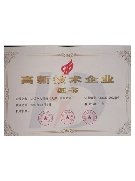 1-高新技術(shù)企業(yè)